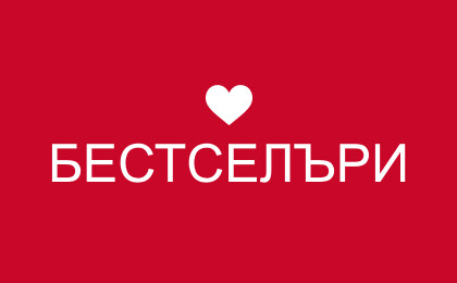 Бестселър Бестселър